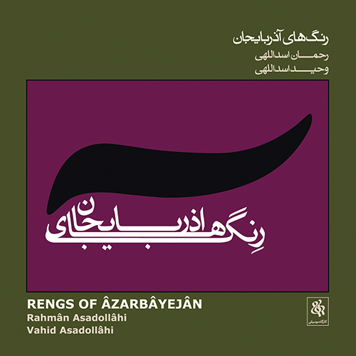 رِنگ‌های آذربایجان