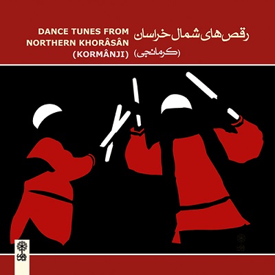 موسیقی رقص های شمال خراسان