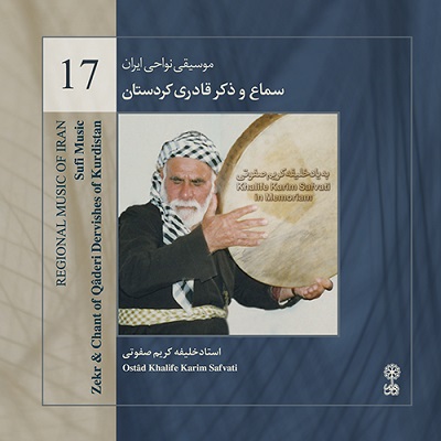 سماع و ذکر قادری کردستان (موسیقی نواحی ایران ۱۷)