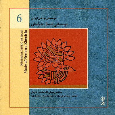 موسیقی شمال خراسان (موسیقی نواحی ایران ۶)