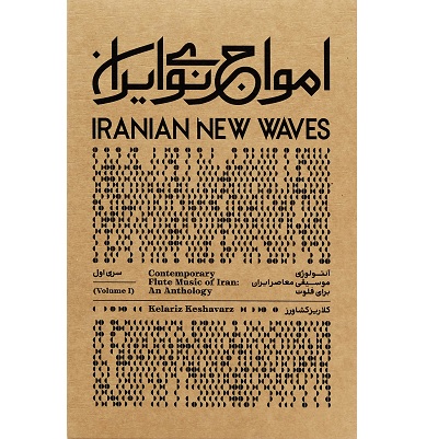 پک امواج نوی ایران