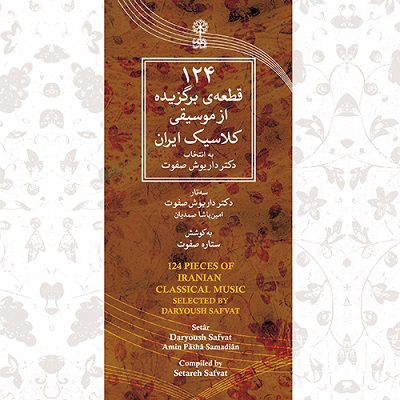 پک ۱۲۴ قطعه‌ی برگزیده از موسیقی کلاسیک ایران