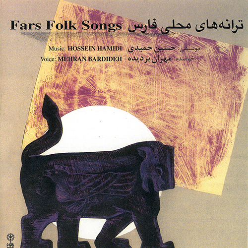 ترانه‌های محلی فارس